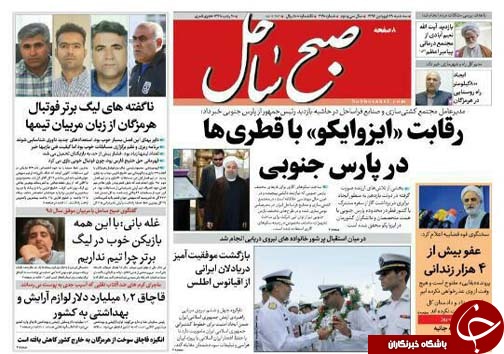 صفحه نخست نشریات 29 فروردین در هرمزگان