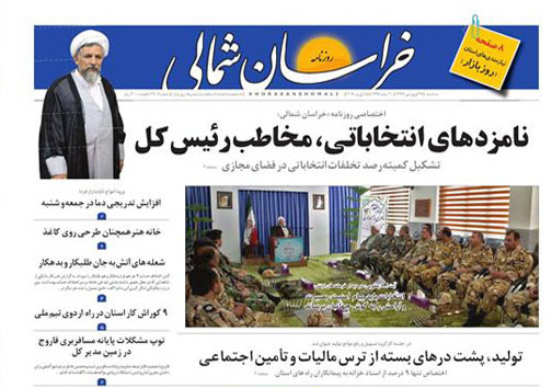 صفحه نخست روزنامه های خراسان شمالی بیست و نهم فروردین ماه