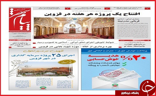 صفحه نخست روزنامه استان قزوین سه شنبه بیست و نهم فروردین