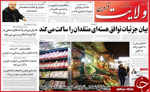صفحه نخست روزنامه استان قزوین سه شنبه بیست و نهم فروردین
