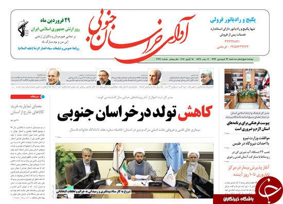صفحه نخست روزنامه های استان/29 فروردین ماه
