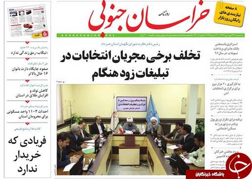 صفحه نخست روزنامه های استان/29 فروردین ماه