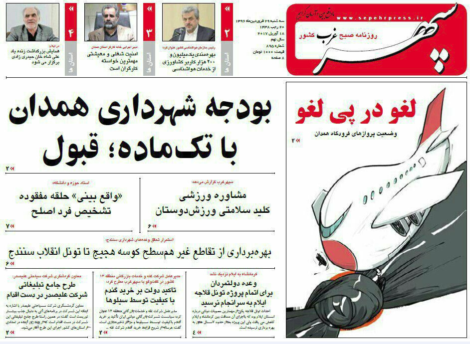 همدان نیازمند ارتباطی ریلی بااستانهای همجوار تا برخورد قانونی با بی اخلاقی های انتخاباتی