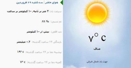 آب و هوا - آذربایجان شرقی 29 فروردین ماه  96