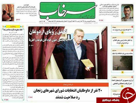 صفحه نخست روزنامه استان&zwnj;آذربایجان شرقی سه شنبه 29 فروردین ماه