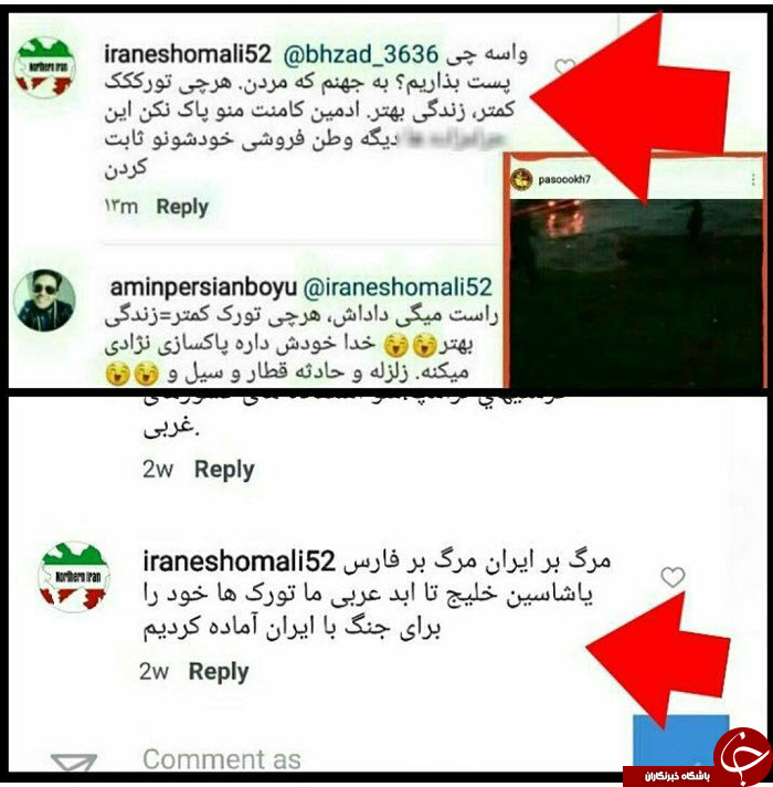پست جنجالی ضد انقلاب برای سیل آذربایجان/واکنش کاربران چه خواهد بود؟