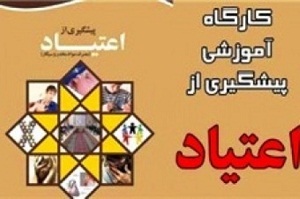 شهرستان ساوه پایلوت آموزش پیشگیری از اعتیاد
