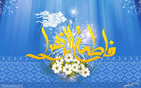 فلسفه تسبیحات حضرت زهرا(س)
