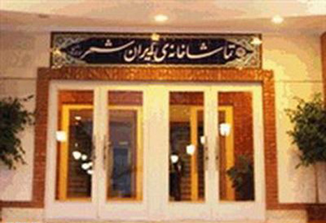 جدول اجراهای سال 96 تماشاخانه ایرانشهر منتشر شد جدول اجراهای سال 96 تماشاخانه ایرانشهر منتشر شد