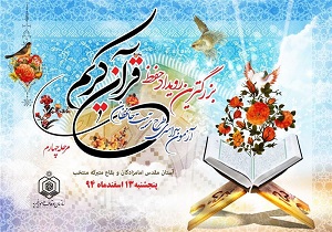 شرکت 1100 دانش‌آموز کشور در مسابقات ملی قرآن، نماز و عترت اردبیل