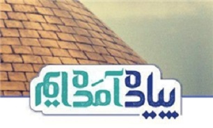 تاپ***** ادامه فصل سوم برنامه &laquo;پیاده آمده&zwnj;ایم&raquo; قطعی نیست / اولین برنامه مشترک ایران و عراق