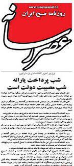 پرداخت یارانه نقدی؛ دیگر شب عظمای دولت نیست؟!/ وزیر اقتصاد فراموش کرد
