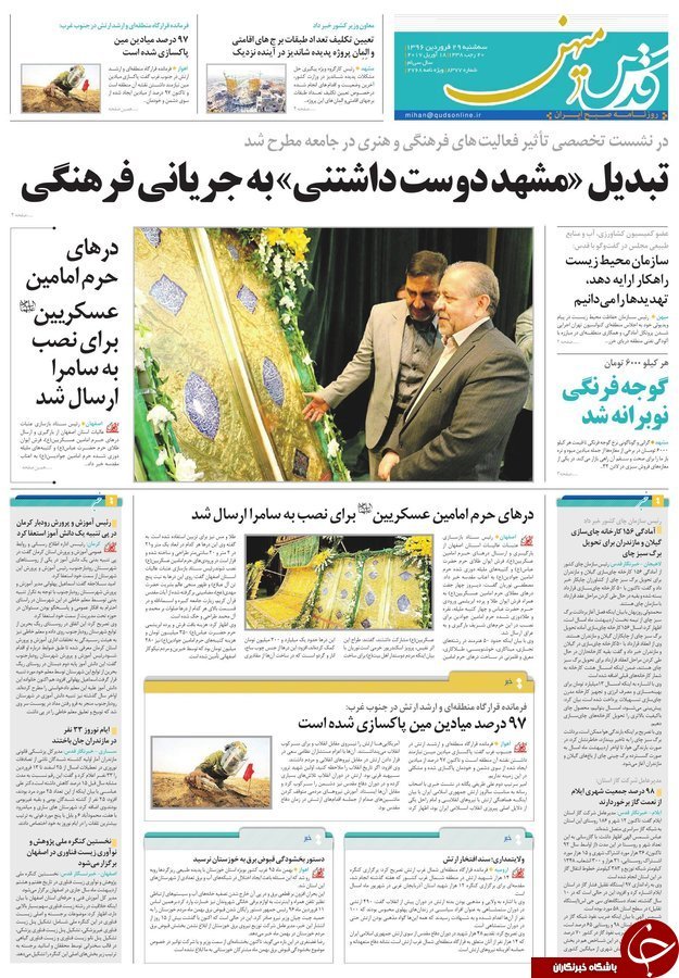 صفحه نخست روزنامه&zwnj;های خراسان رضوی سه شنبه ۲۹ فروردین