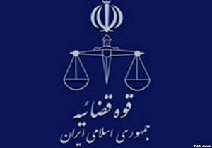 حمایت کامل قوه قضاییه از سرمایه گذاران