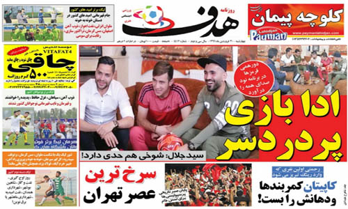 نیم&zwnj; صفحه روزنامه&zwnj;های ورزشی سی ام فروردین؛
