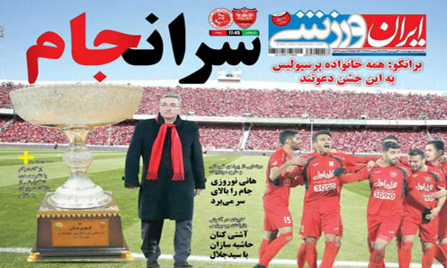 نیم&zwnj; صفحه روزنامه&zwnj;های ورزشی سی ام فروردین؛