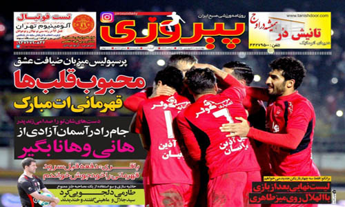 روزنامه پیروزی - 30 فروردین