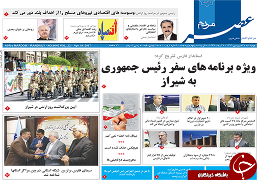 صفحه نخست روزنامه های استان فارس چهارشنبه 30 فروردین ماه