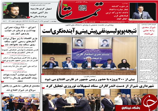 صفحه نخست روزنامه های استان فارس چهارشنبه 30 فروردین ماه