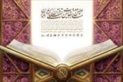 جمهوری اسلامی ایران میزبان نخستین دوره مسابقات بین المللی قرآن کریم بانوان جهان اسلام می شود