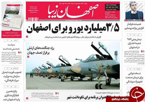 صفحه نخست روزنامه های استان&zwnj; اصفهان چهار شنبه 30 فروردین ماه