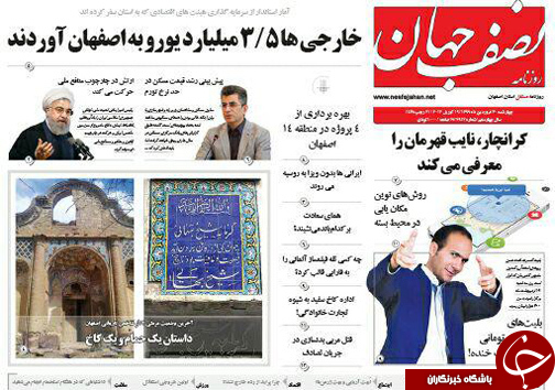 صفحه نخست روزنامه های استان&zwnj; اصفهان چهار شنبه 30 فروردین ماه