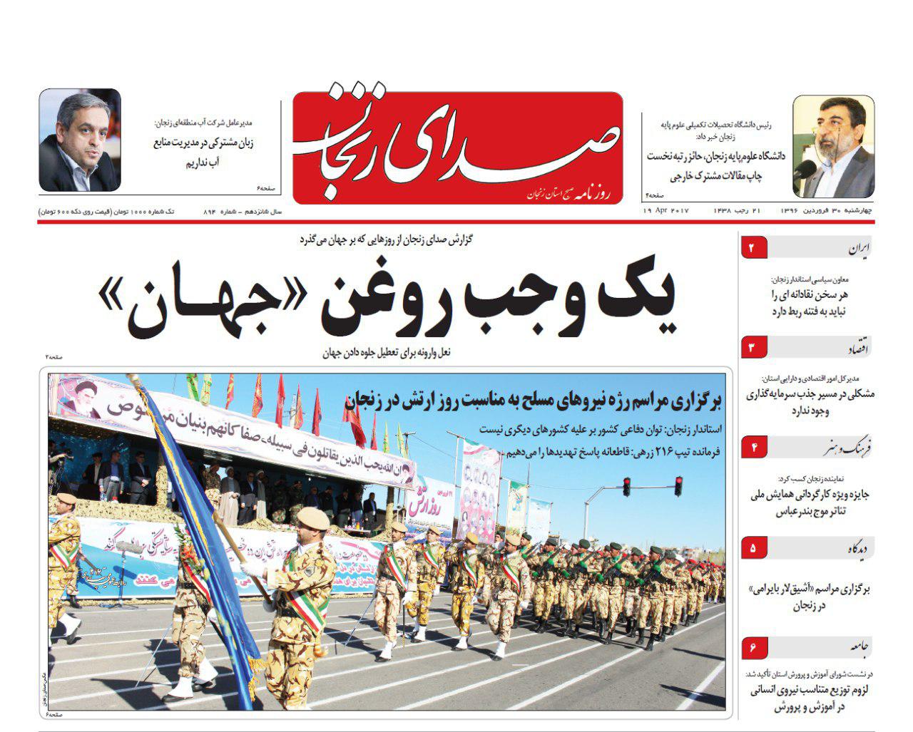 صفحه نخست روزنامه های استان&zwnj; زنجان چهارشنبه 30 فروردین ماه