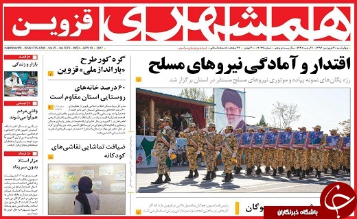صفحه نخست روزنامه استان قزوین چهارشنبه سی ام فروردین