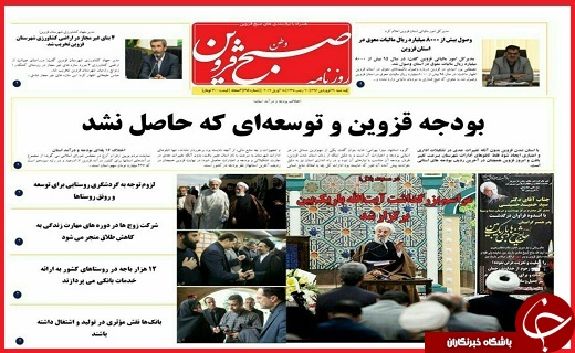 صفحه نخست روزنامه استان قزوین چهارشنبه سی ام فروردین