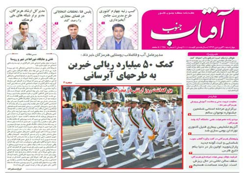 صفحه نخست نشریات 30 فروردین در هرمزگان