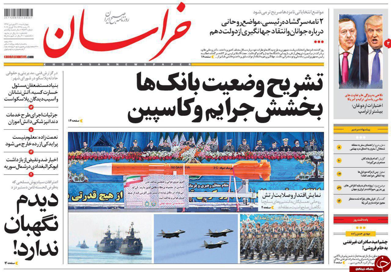 صفحه نخست روزنامه&zwnj;های خراسان رضوی چهار شنبه ۳۰ فروردین