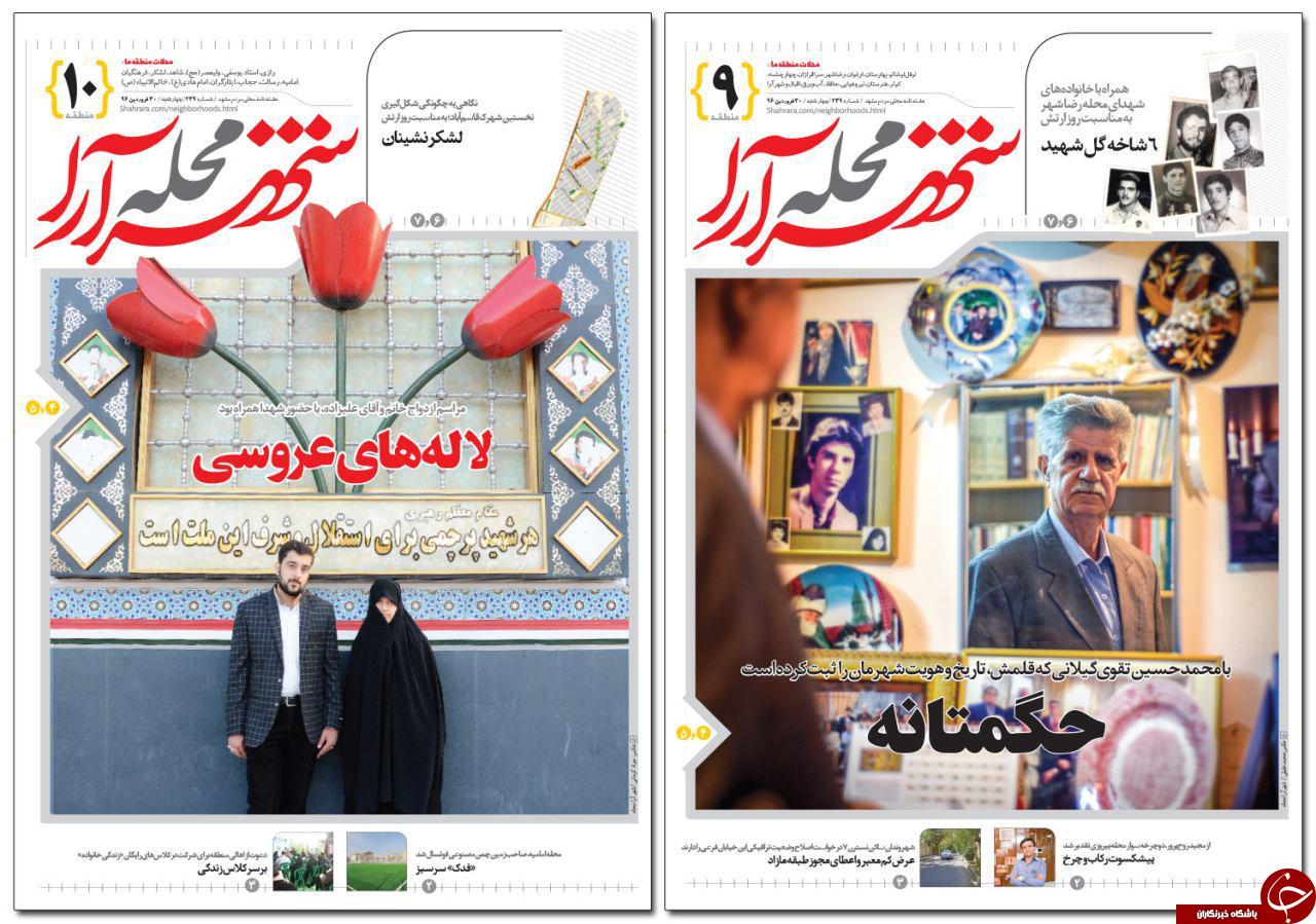 صفحه نخست روزنامه&zwnj;های خراسان رضوی چهار شنبه ۳۰ فروردین