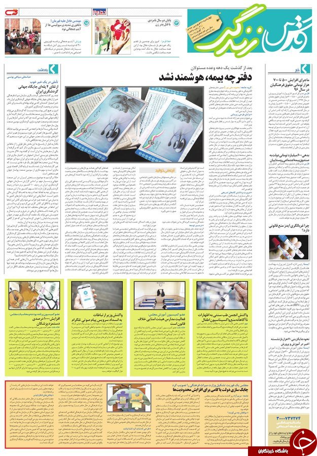 صفحه نخست روزنامه&zwnj;های خراسان رضوی چهار شنبه ۳۰ فروردین