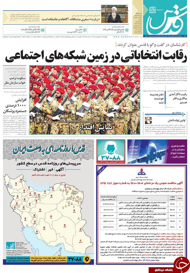 صفحه نخست روزنامه&zwnj;های خراسان رضوی چهار شنبه ۳۰ فروردین