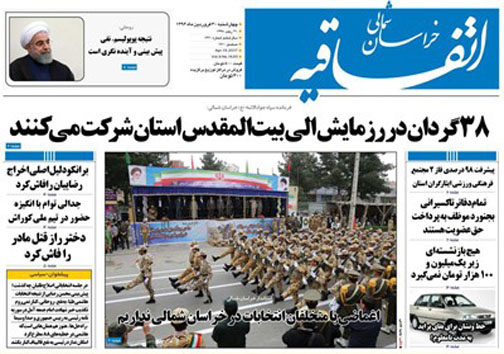 صفحه نخست روزنامه های خراسان شمالی سی فروردین ماه