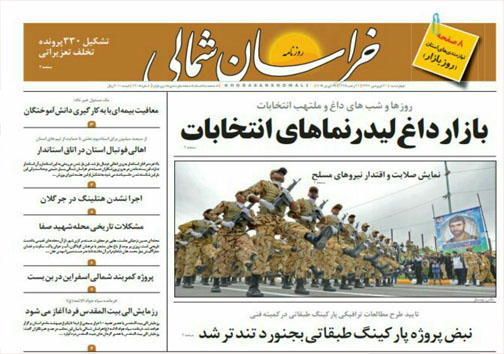 صفحه نخست روزنامه های خراسان شمالی سی فروردین ماه