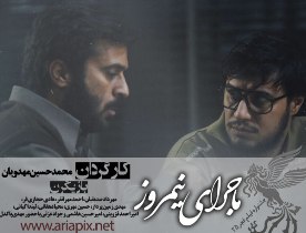 بلیت فیلم "ماجرای نیمروز"در دستان اهالی فرهنگ و هنر