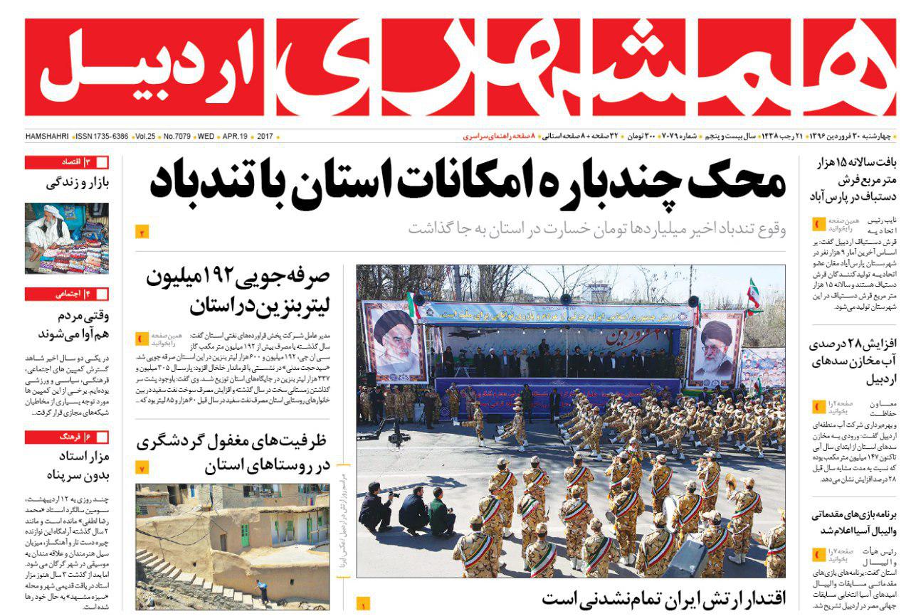 صفحه نخست روزنامه های اردبیل چهارشنبه 30 فروردین ماه