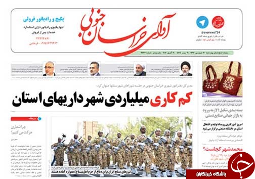صفحه نخست روزنامه های استان/30 فروردین ماه