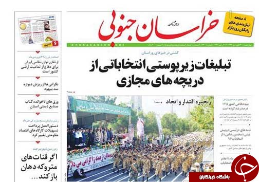 صفحه نخست روزنامه های استان/30 فروردین ماه