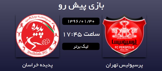 آمار و ارقام تیم های پرسپولیس و پدیده