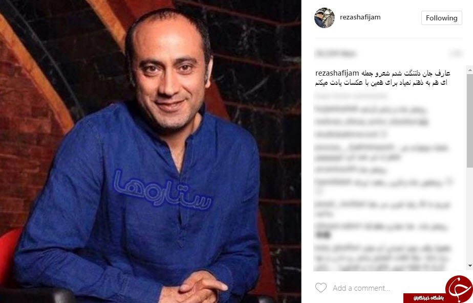 دلتنگى رضا شفیعى جم براى مرحوم عارف لرستانى