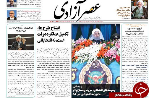 صفحه نخست روزنامه استان&zwnj;آذربایجان شرقی چهارشنبه 30 فروردین ماه
