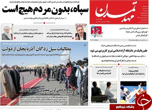 صفحه نخست روزنامه استان&zwnj;آذربایجان شرقی چهارشنبه 30 فروردین ماه