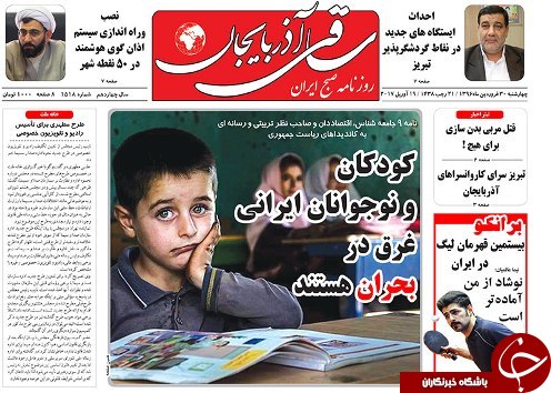 صفحه نخست روزنامه استان&zwnj;آذربایجان شرقی چهارشنبه 30 فروردین ماه