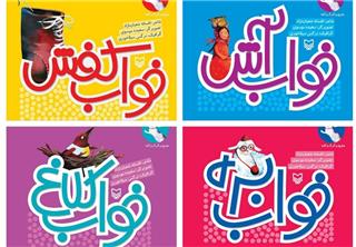 مجموعه ۱۰جلدی &laquo;هاپول و گرگ گله&raquo; برای كودكان در شهر آفتاب