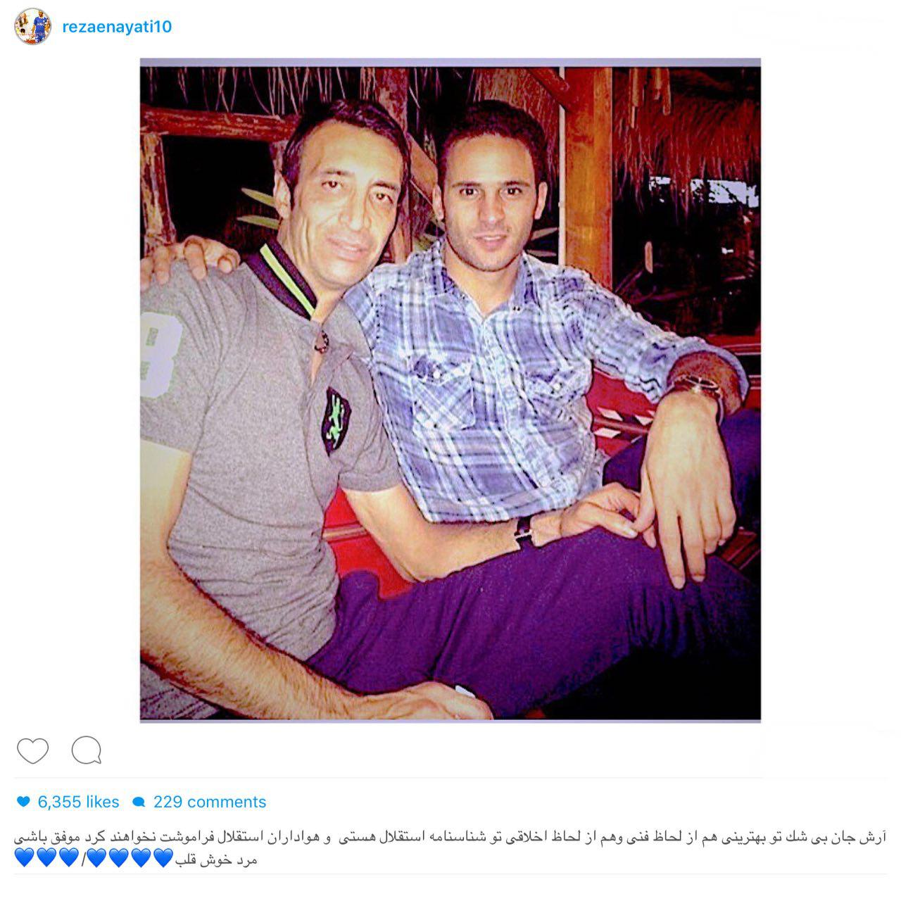 واکنش عنایتی به خداحافظی آقای گل استقلال