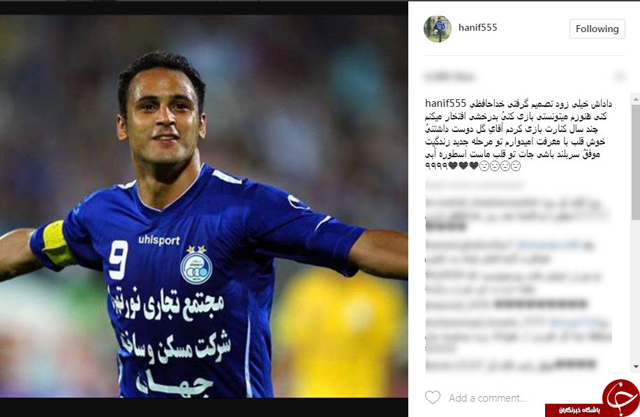 واکنش مدافع سابق استقلال به خداحافظی آرش برهانی