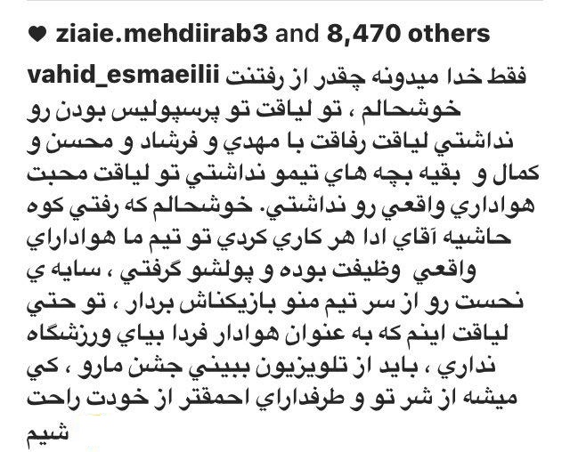 توهين به بازيکن اخراجی به سبک هواداری