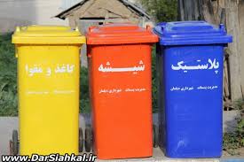 اجرای طرح تفکیک زباله در یاسوج